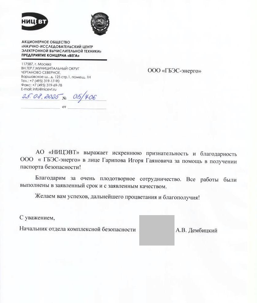 Благодарственное письмо