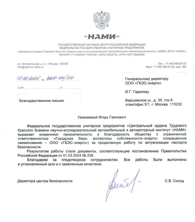 Благодарственное письмо